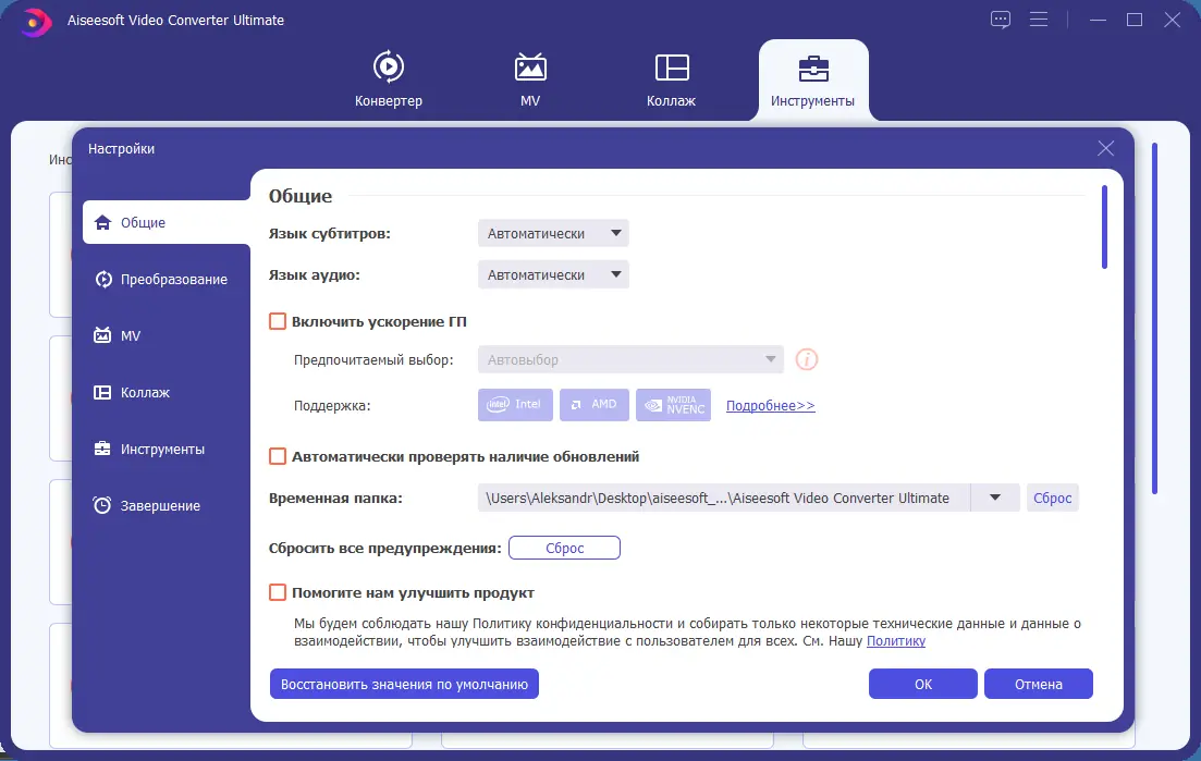 Настройки программы