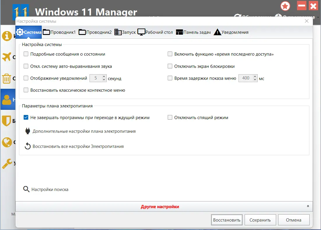 Настройки программы