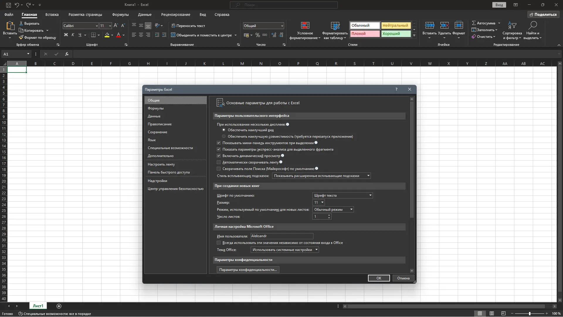 Настройки программы