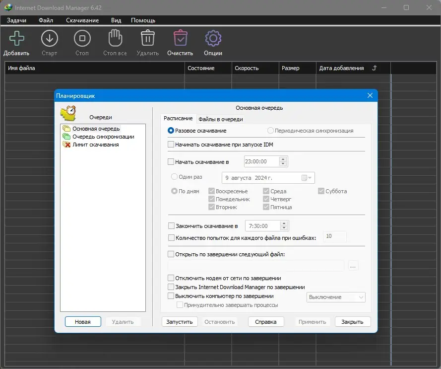 Настройки программы
