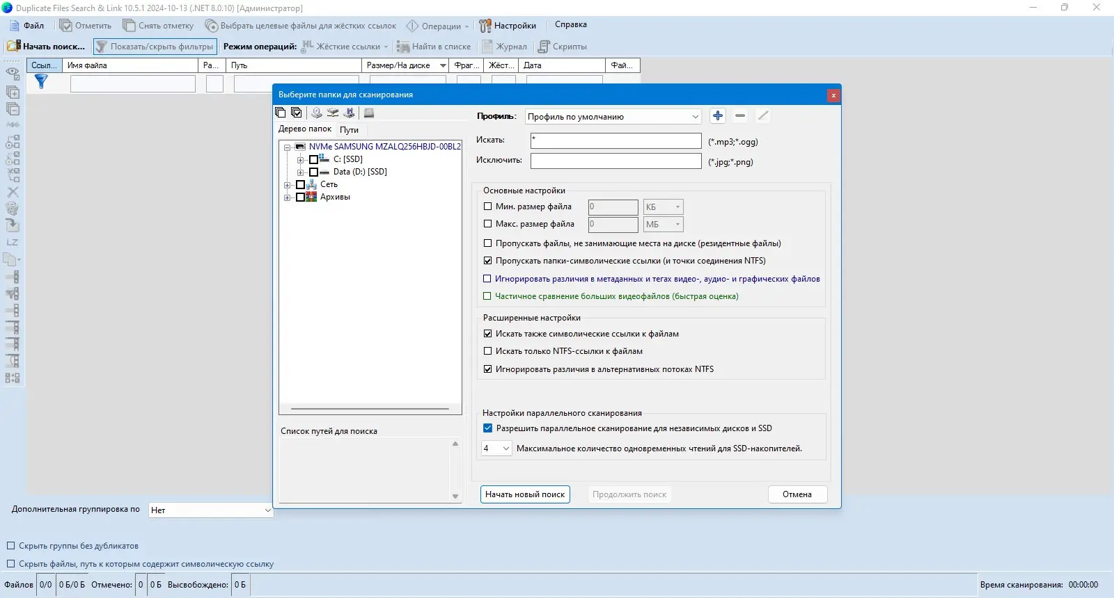 Настройки программы