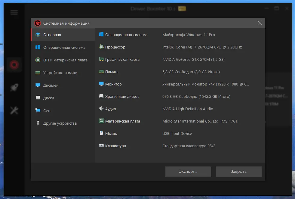 Настройки программы