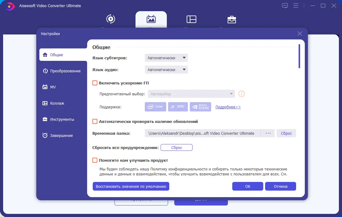 Настройки программы