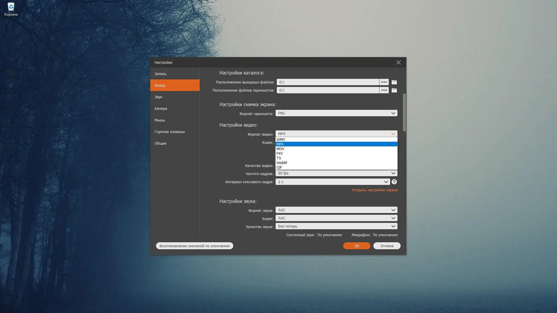 Настройки программы
