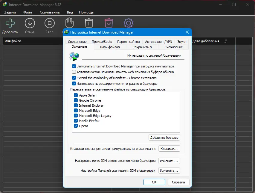 Настройки программы
