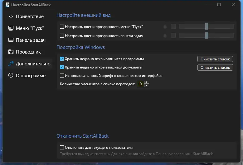 Настройки программы