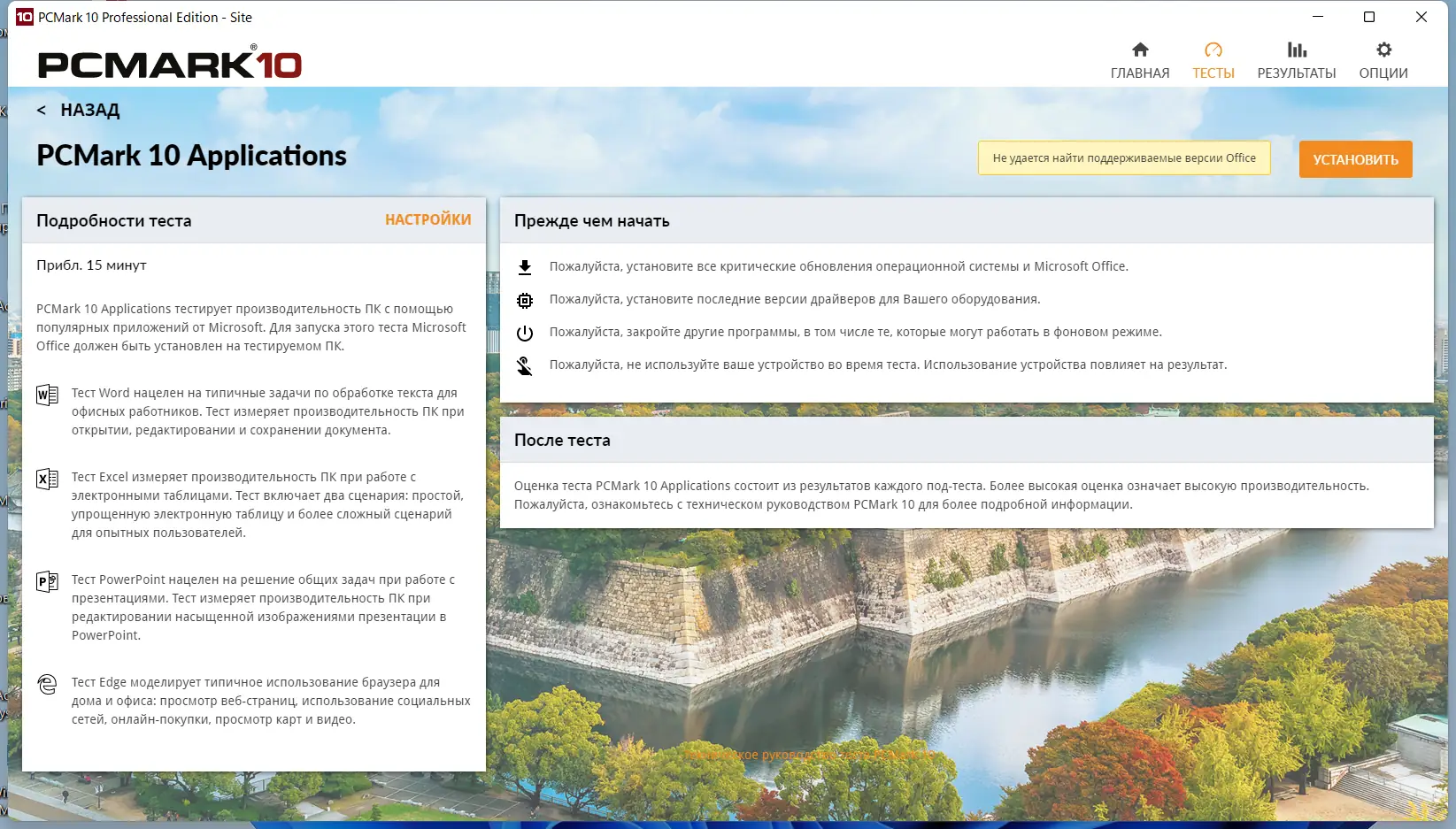 Настройки программы
