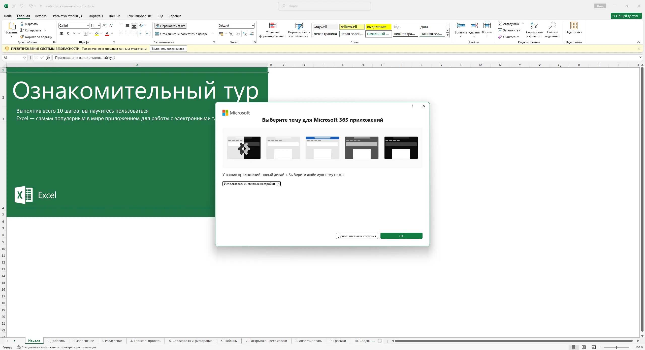 Настройки программы