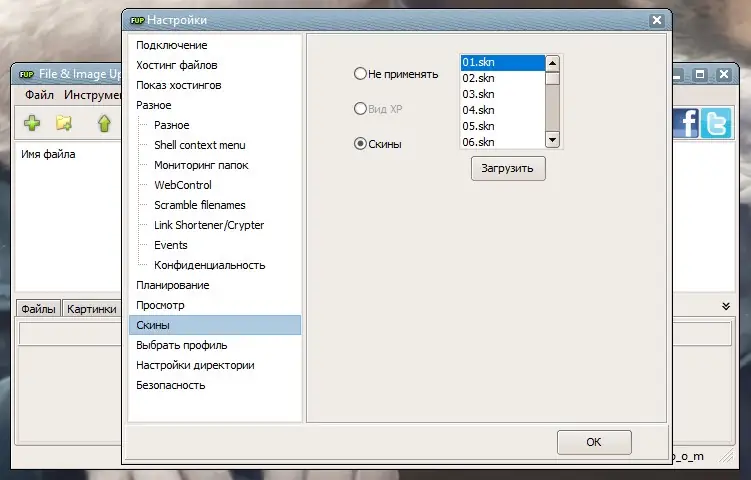 Настройки программы