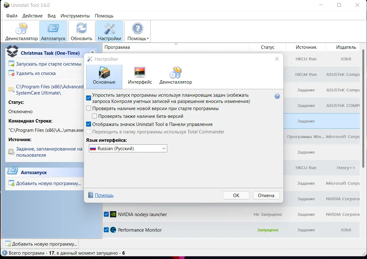 Настройки программы