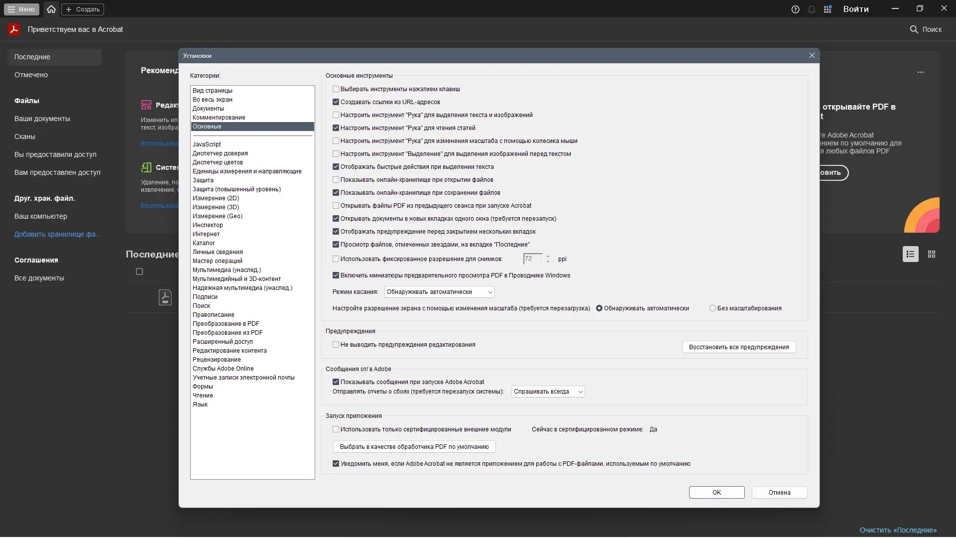 Настройки программы