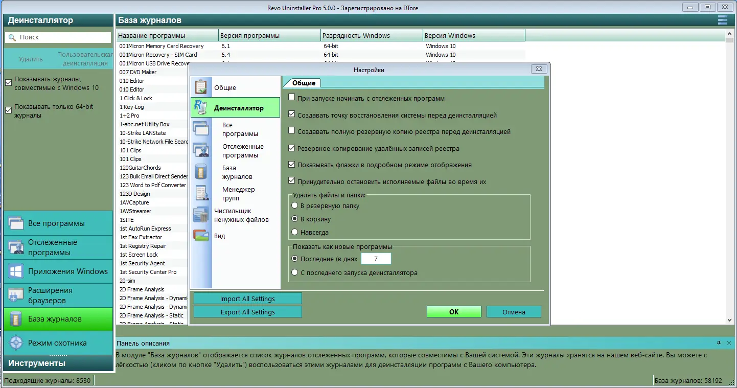 Настройки программы