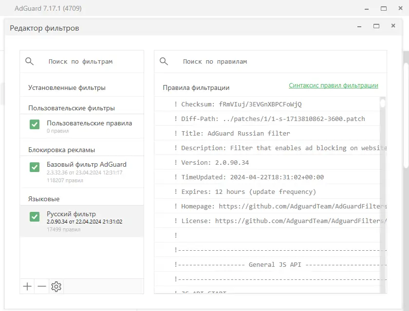 Настройки программы