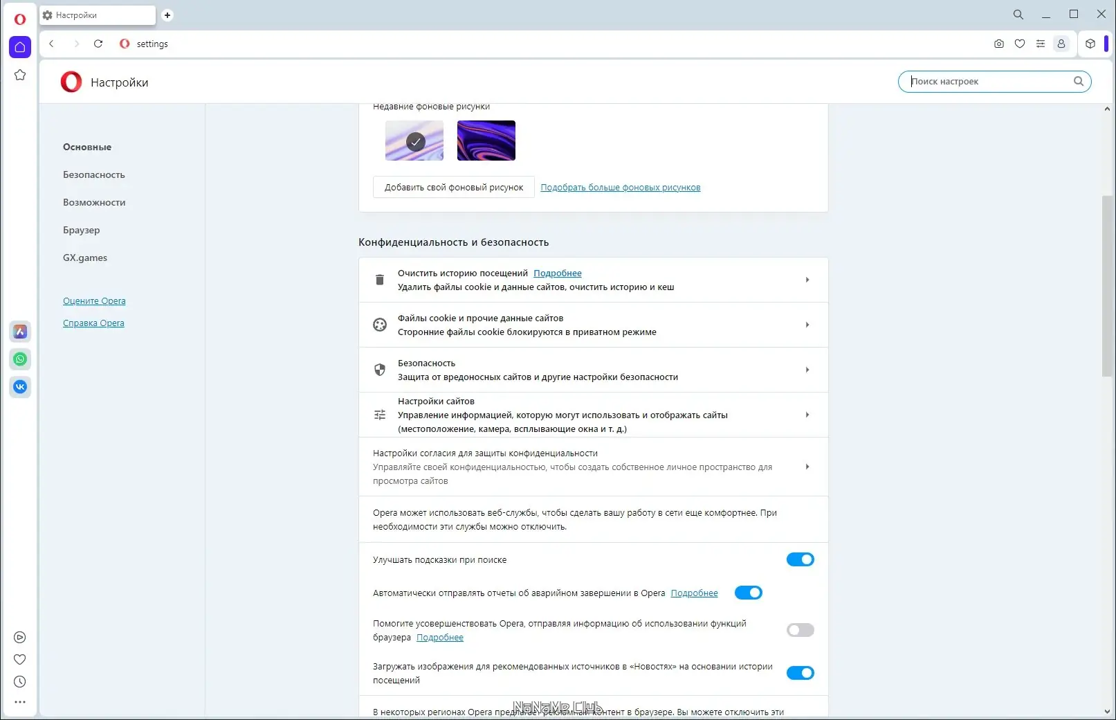 Настройки программы