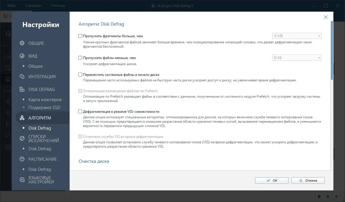 Настройки программы