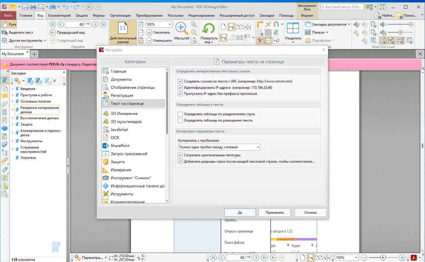 Настройки программы