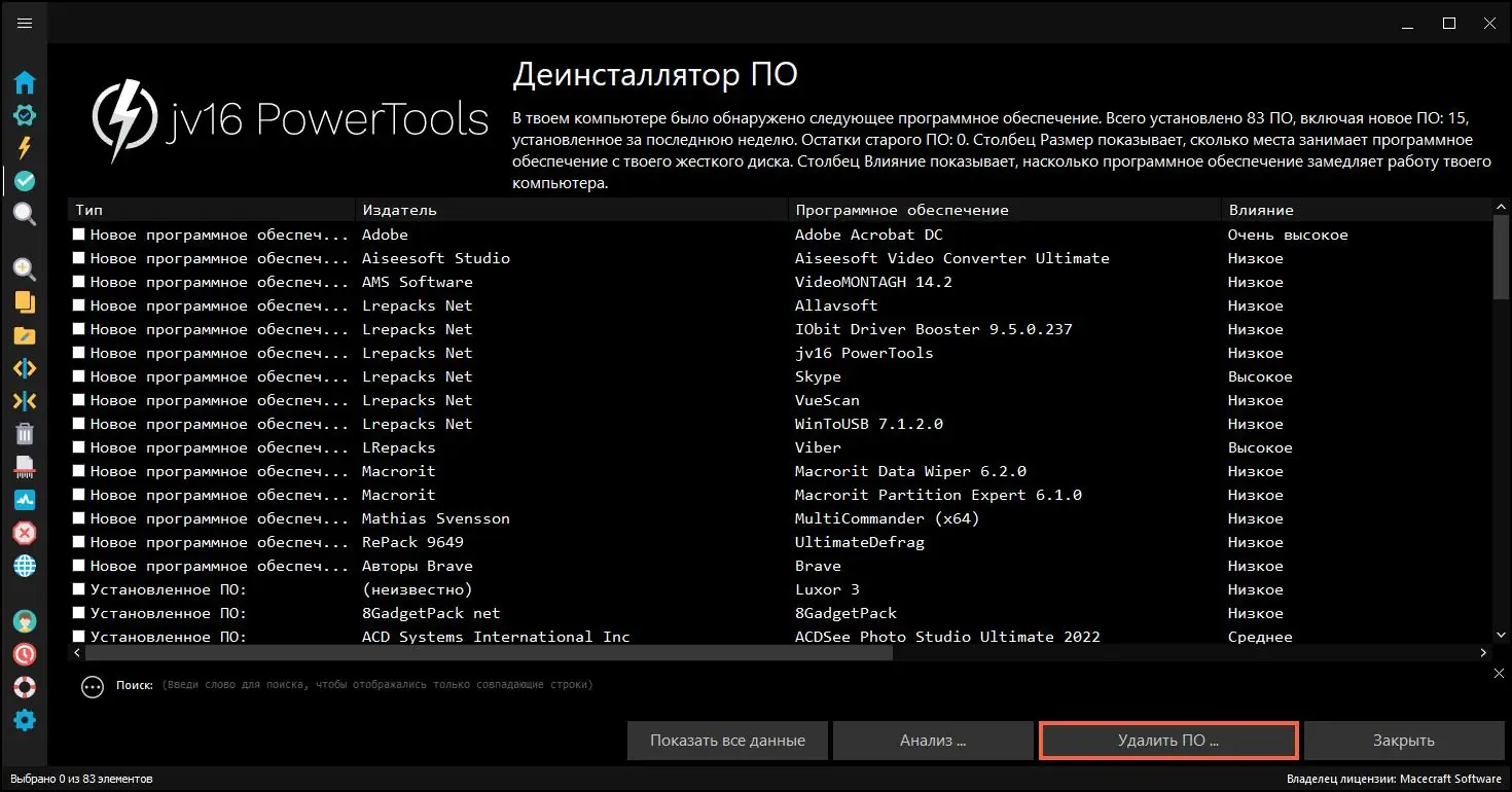 Настройки программы