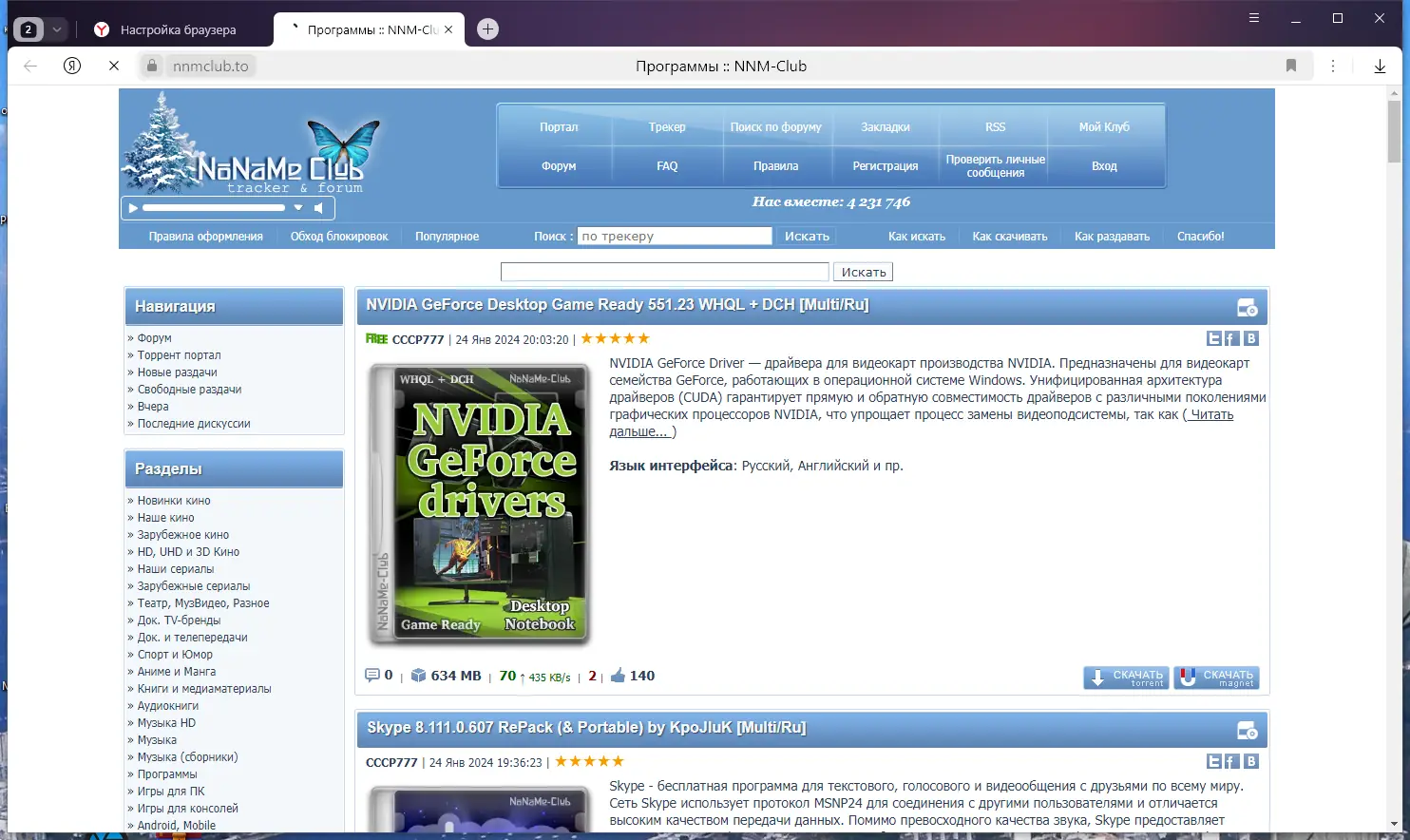 Настройки программы