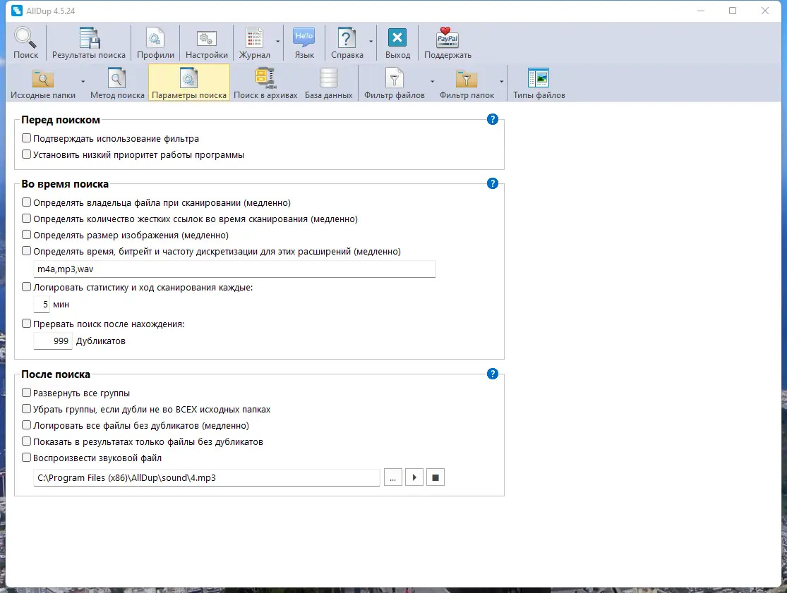 Настройки программы