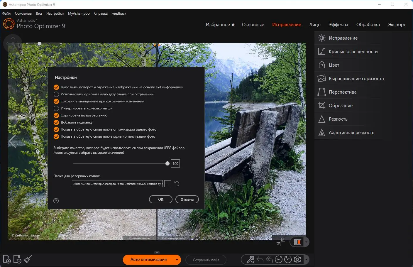 Настройки программы