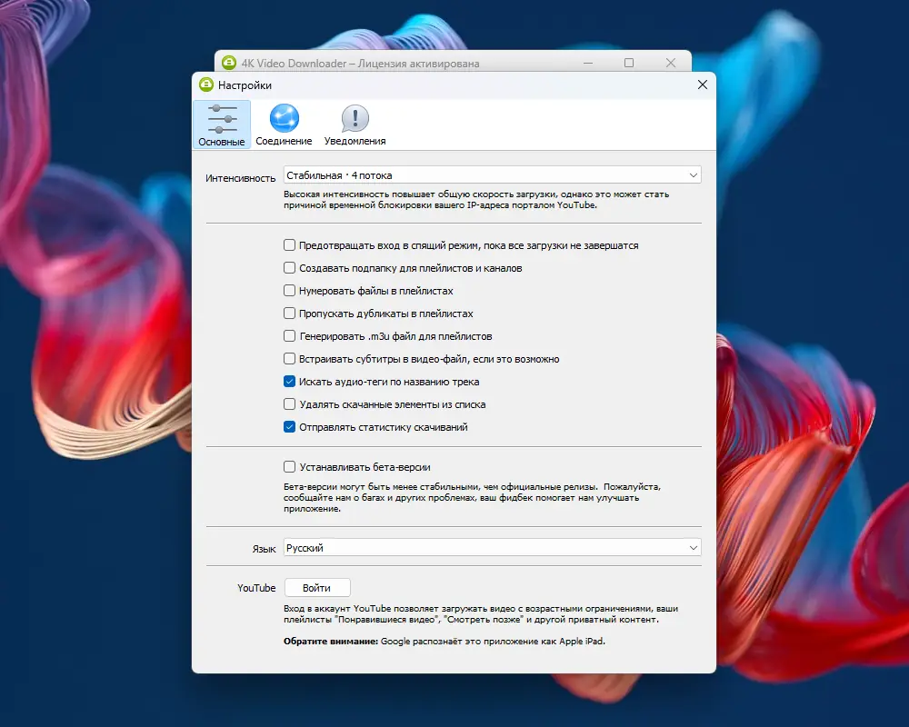 Настройки программы