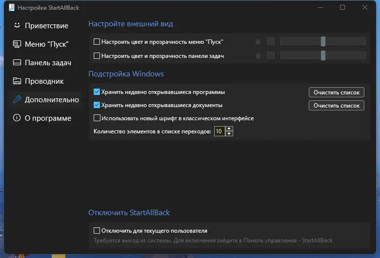 Настройки программы