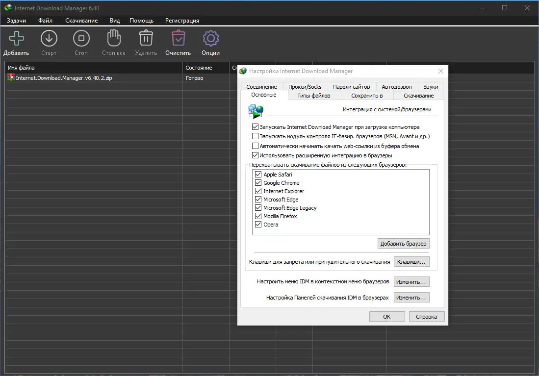 Настройки программы