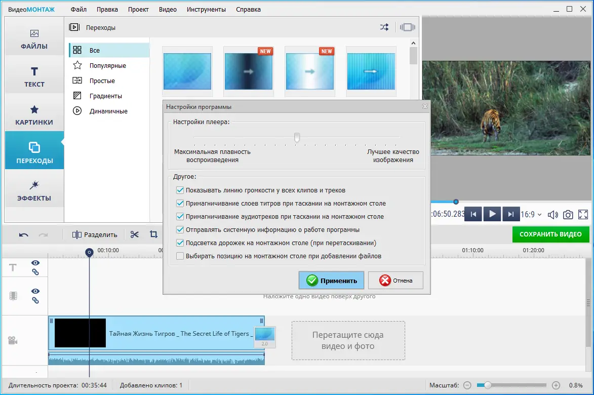 Настройки программы