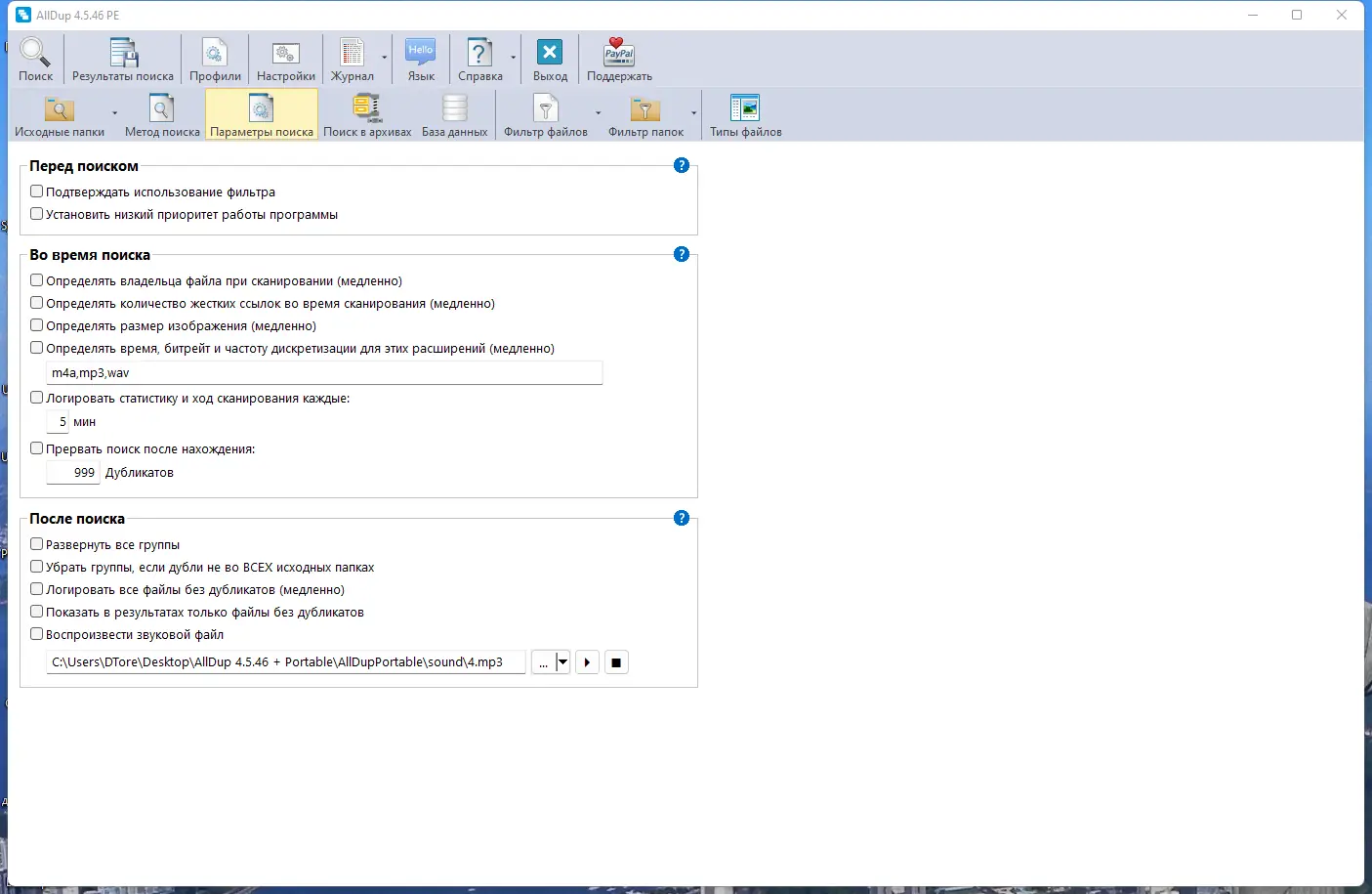 Настройки программы