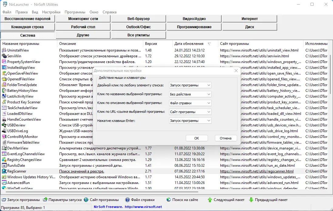 Настройки программы