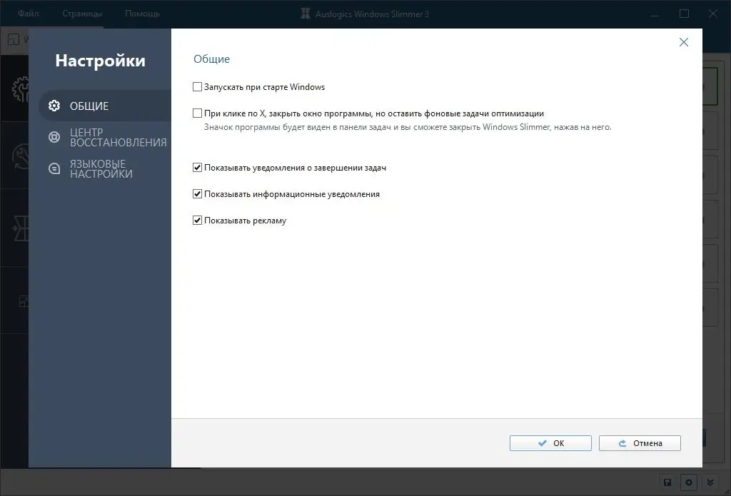 Настройки программы