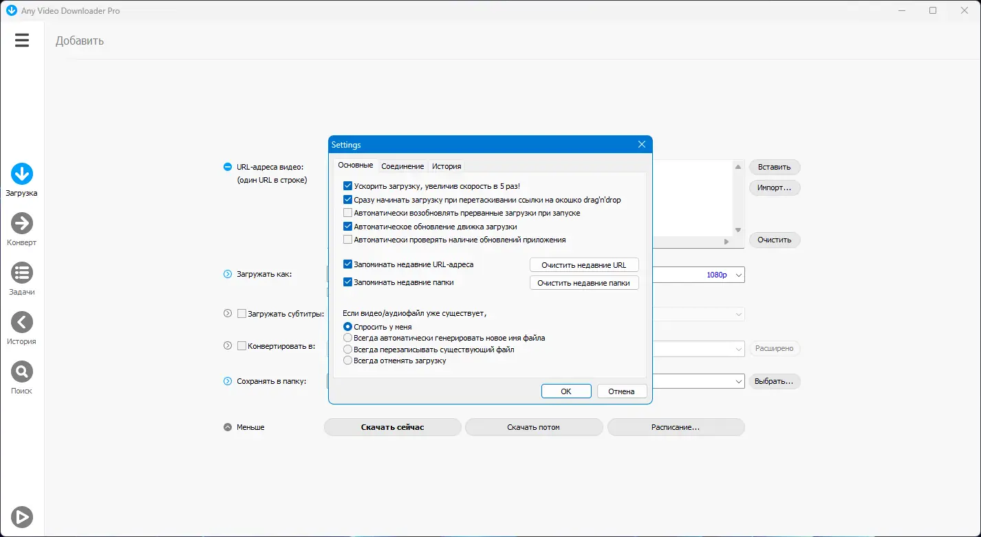 Настройки программы