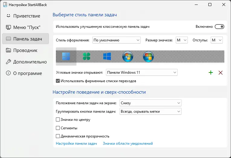 Настройки программы