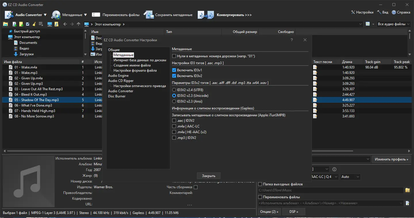 Настройки программы