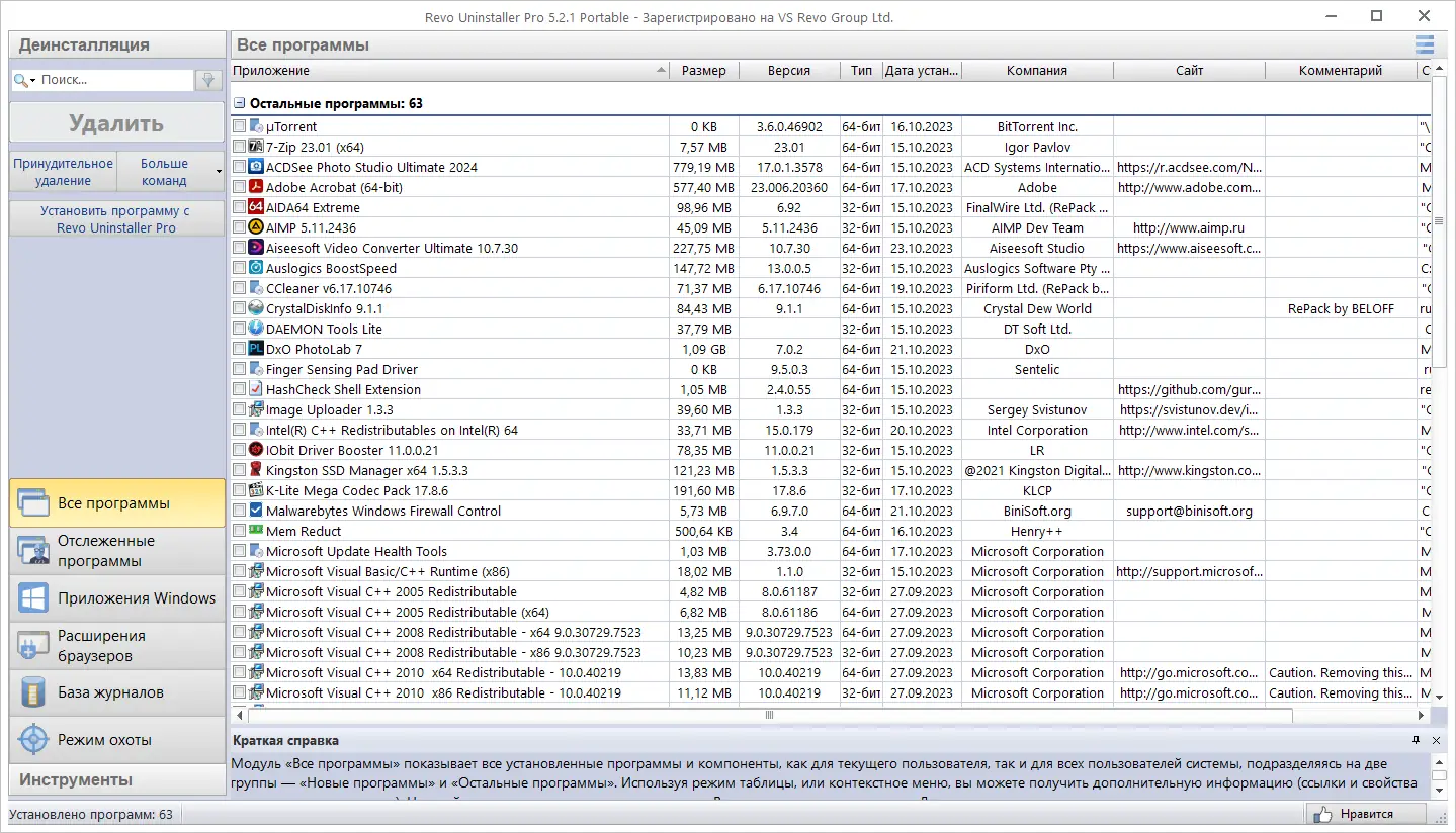 Настройки программы