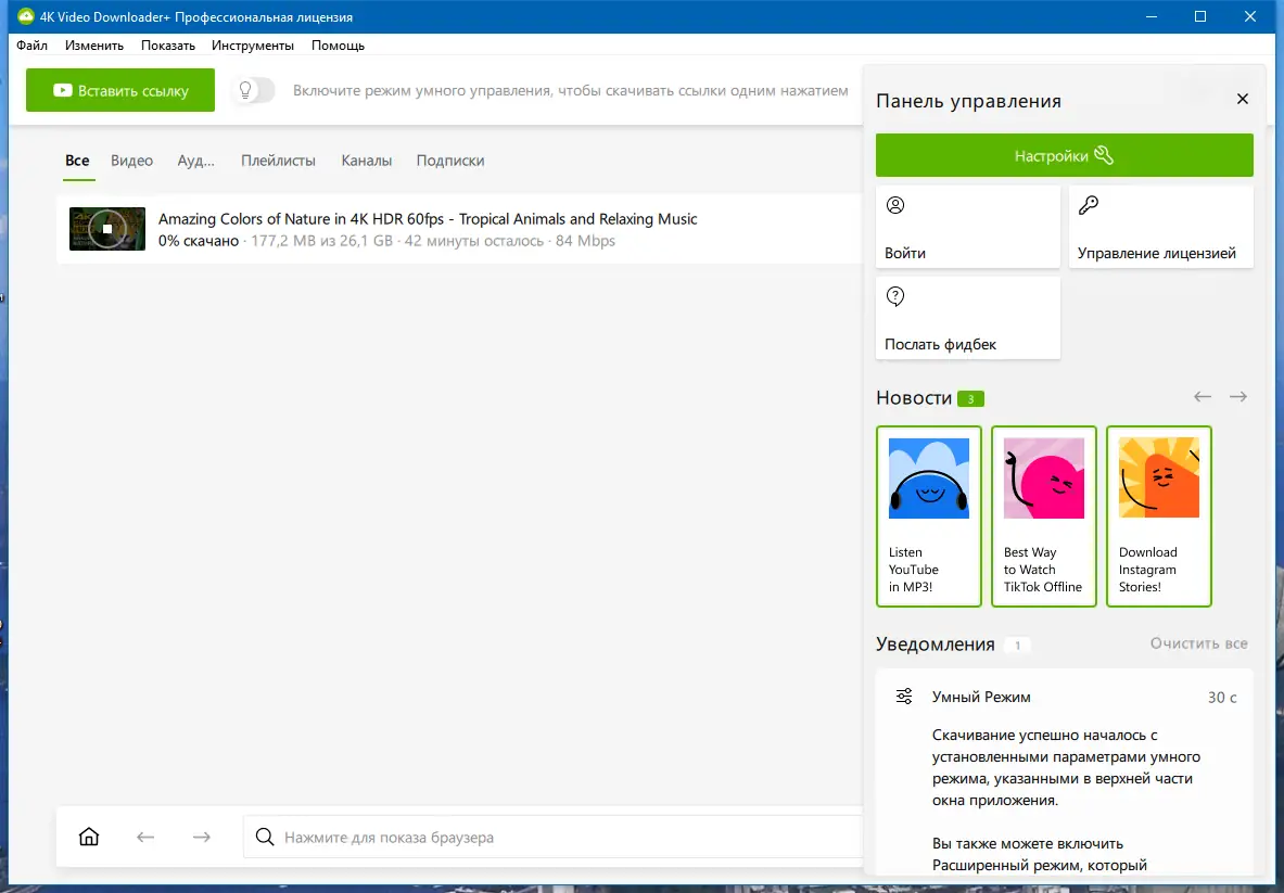 Настройки программы