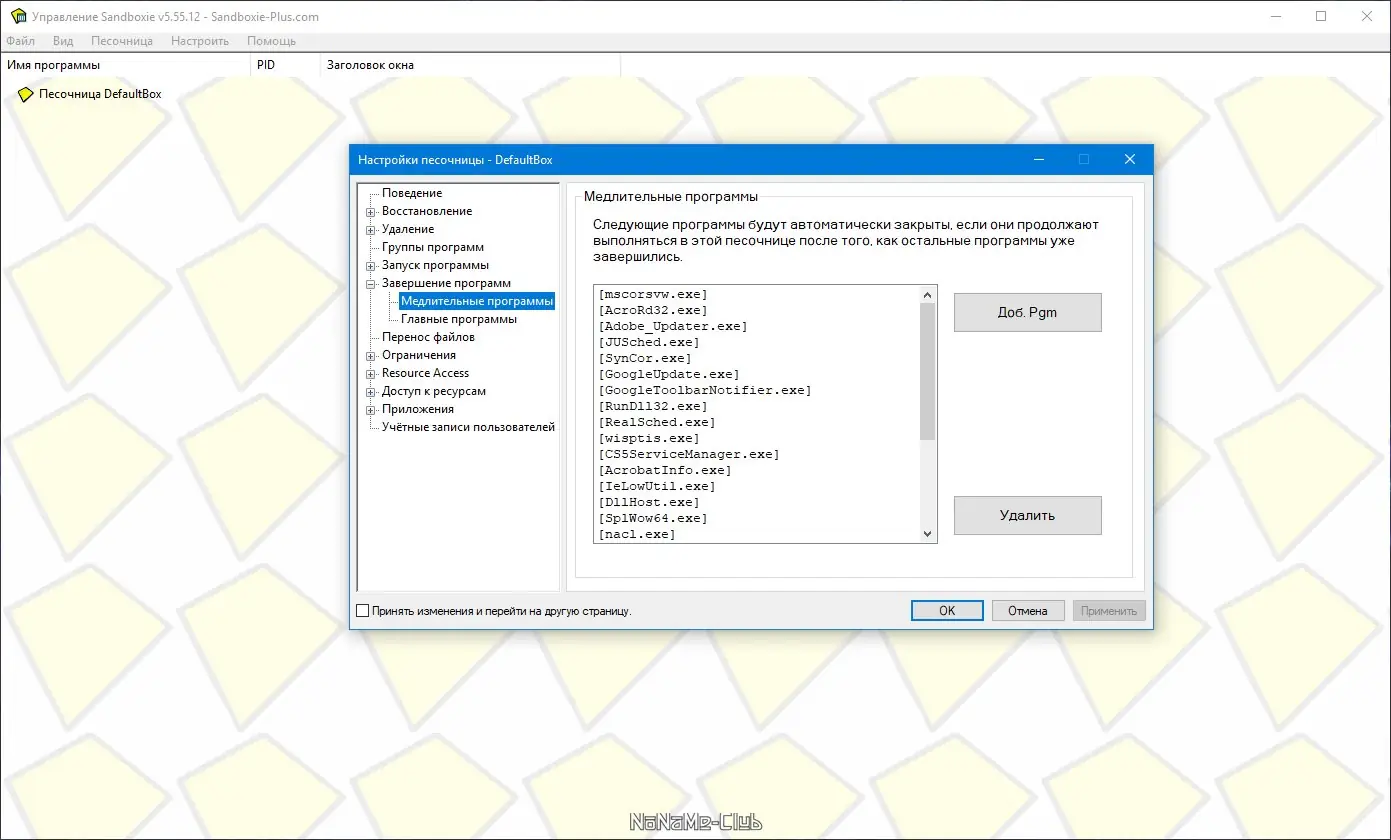 Настройки программы