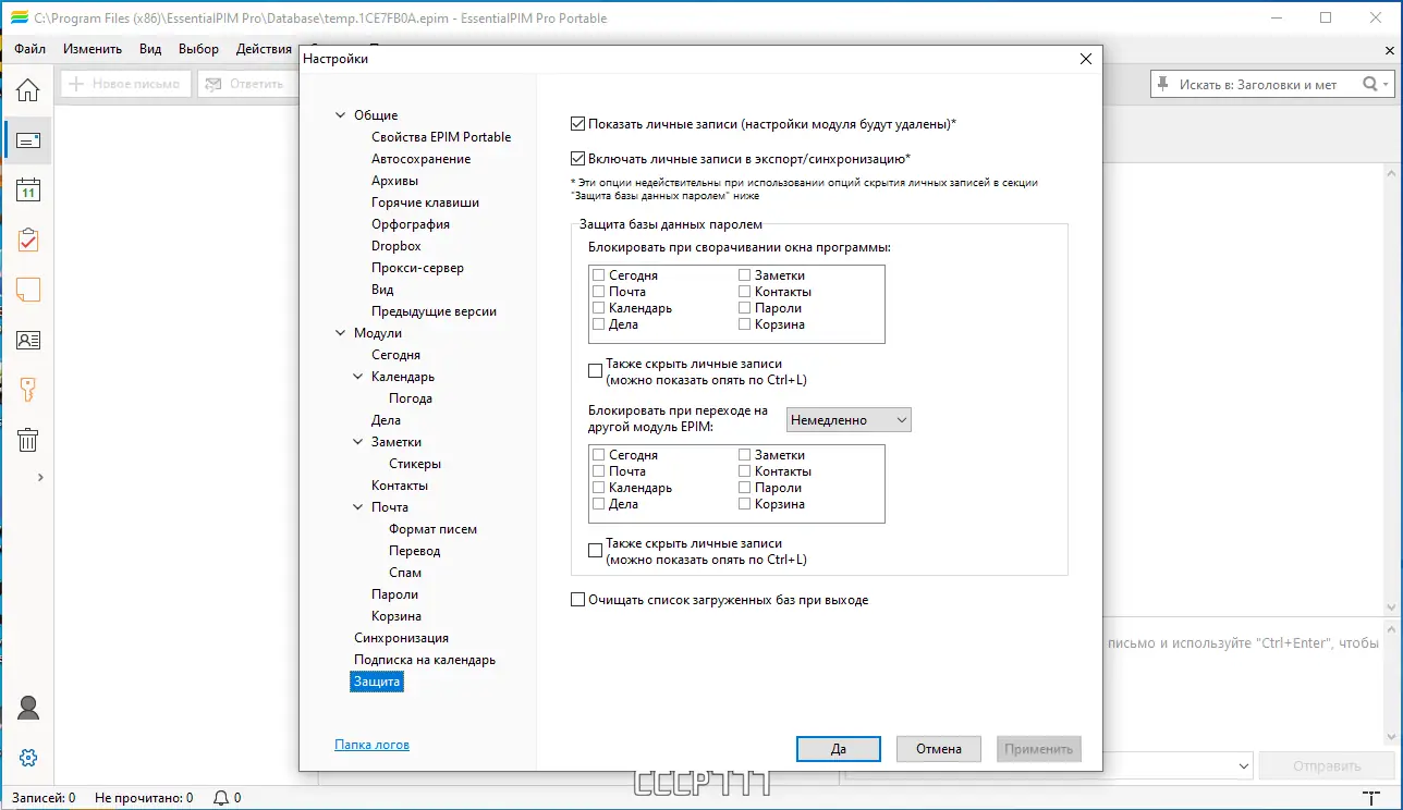 Настройки программы