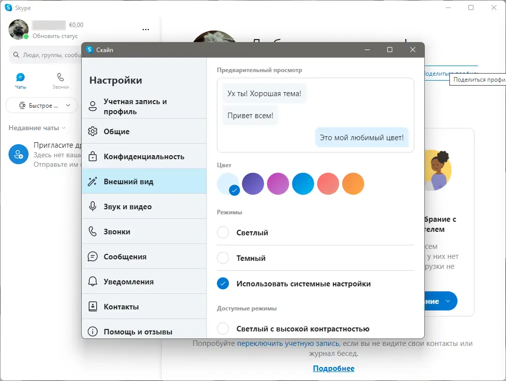 Настройки программы