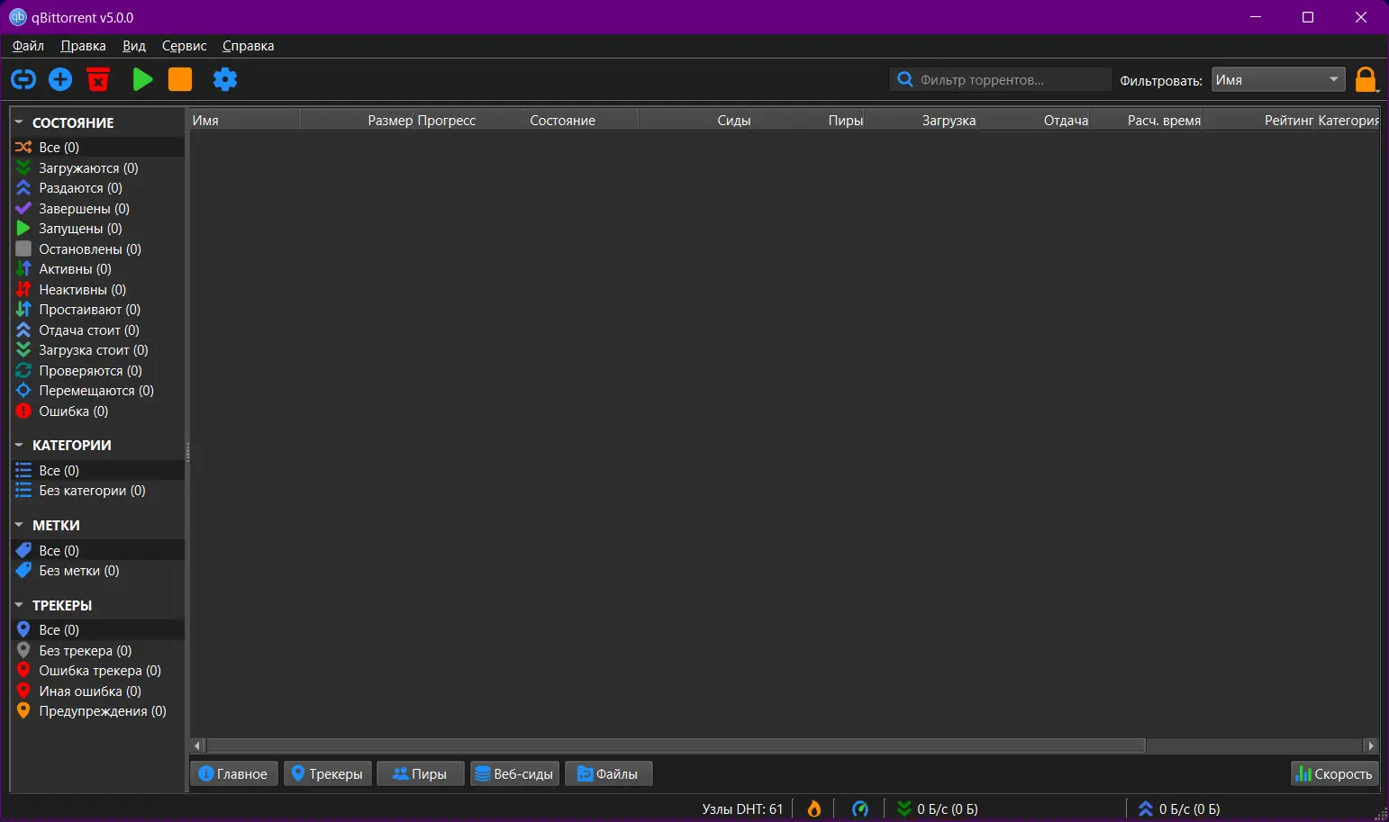 Настройки программы