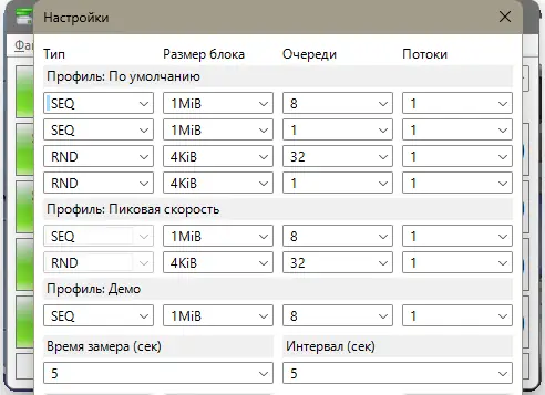 Настройки программы