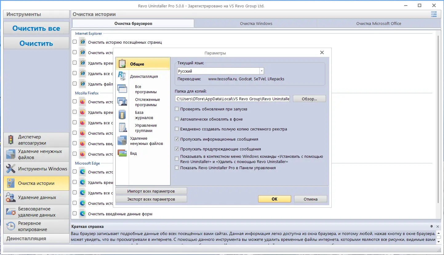 Настройки программы