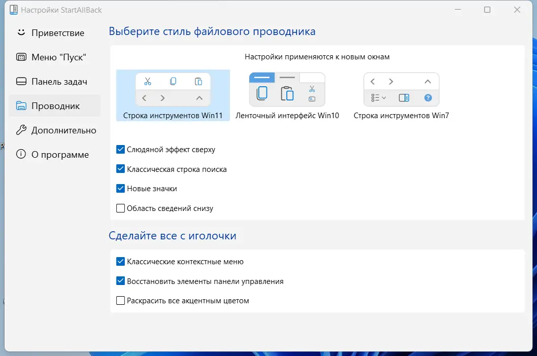 Настройки программы