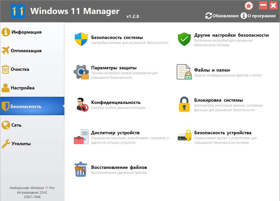 Настройки программы