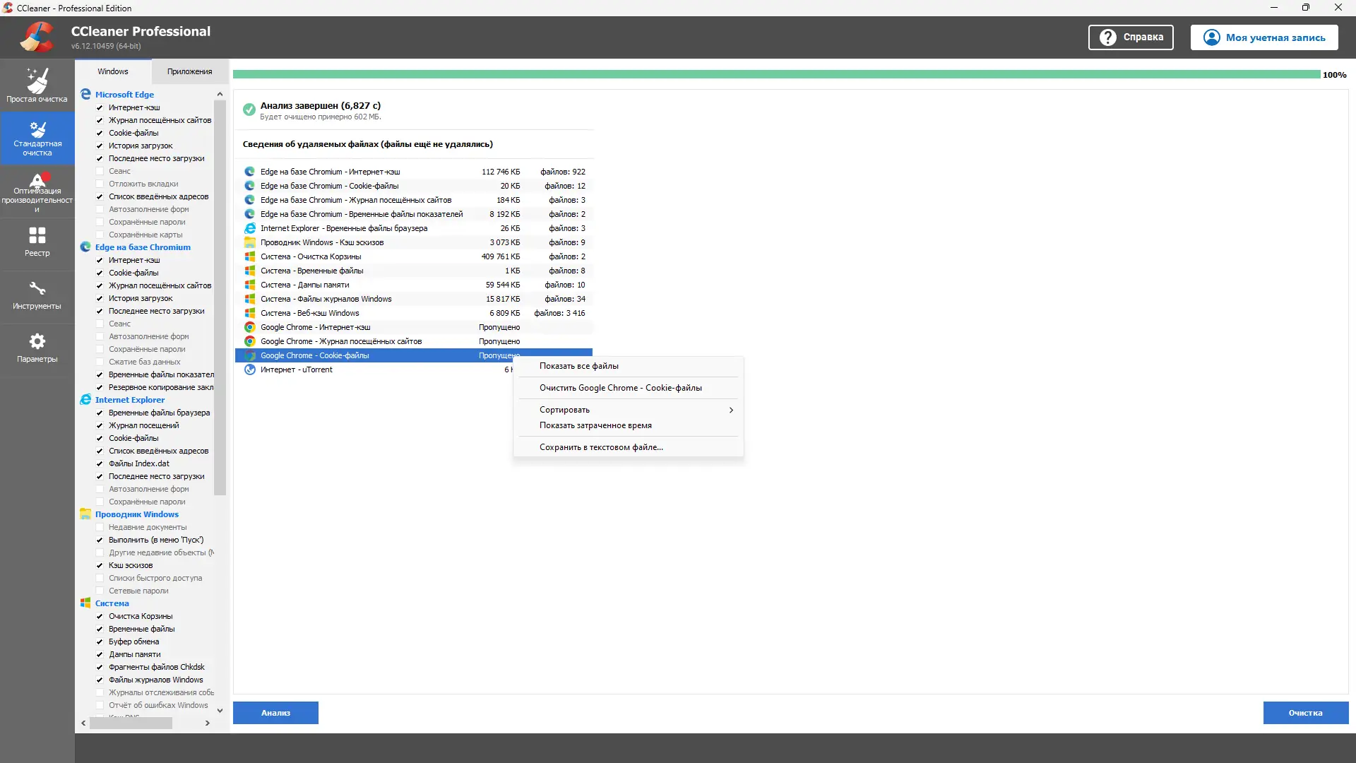 Настройки программы