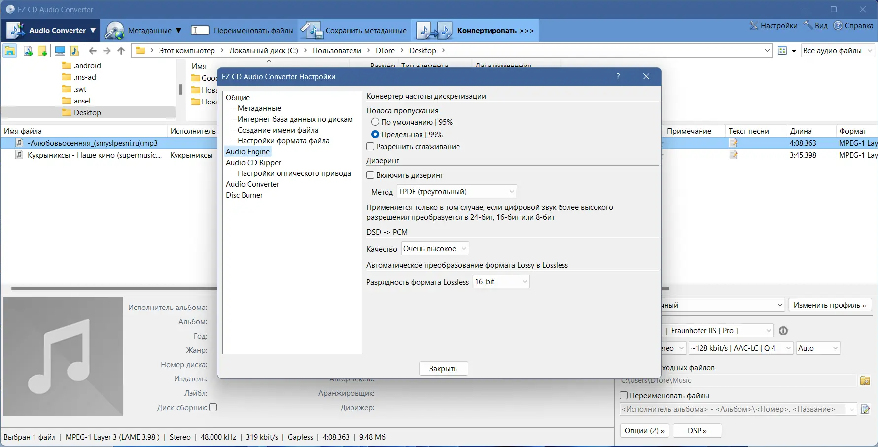 Настройки программы
