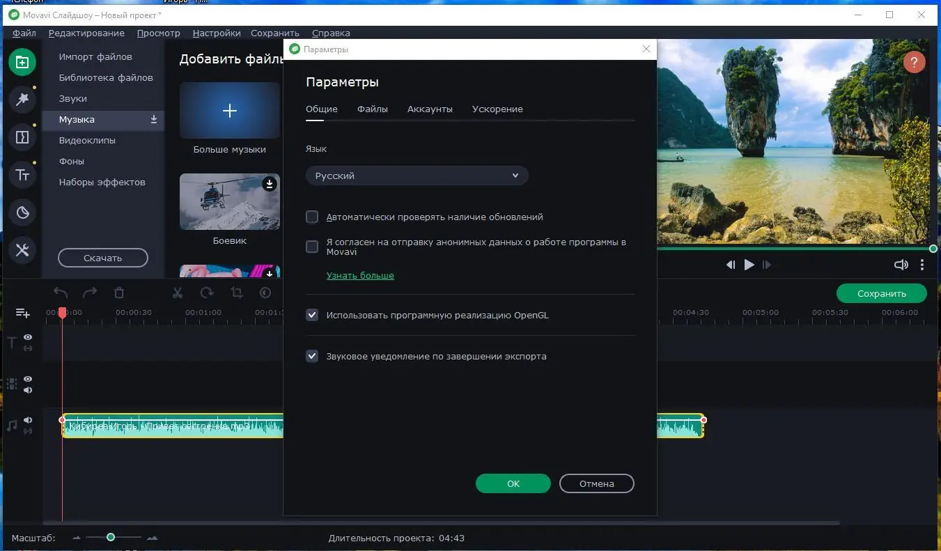 Настройки программы