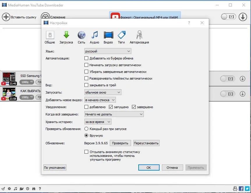 Настройки программы