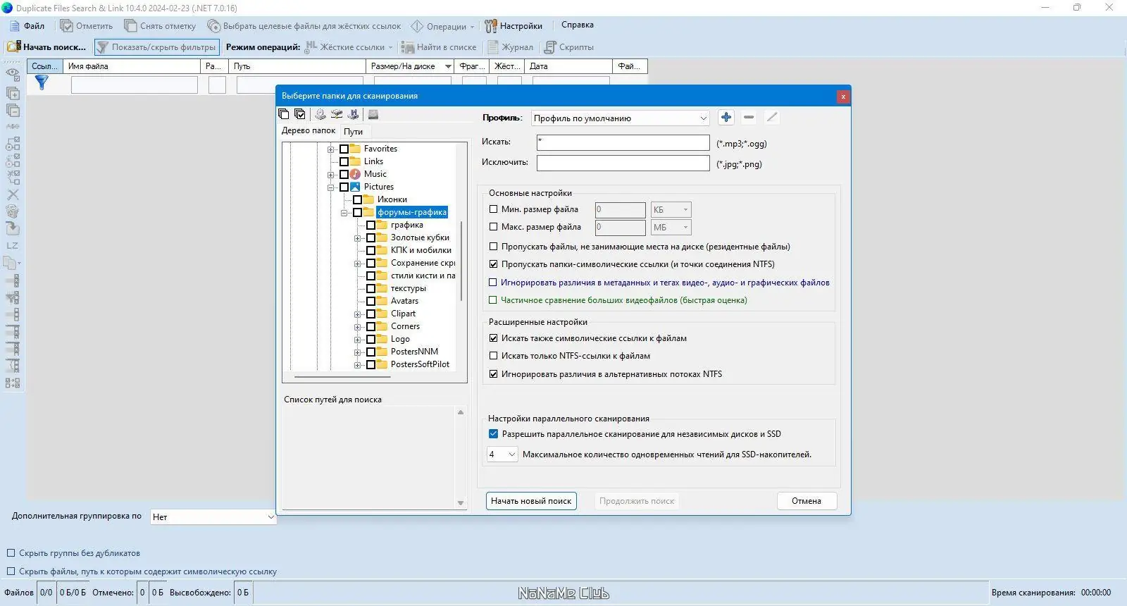 Настройки программы