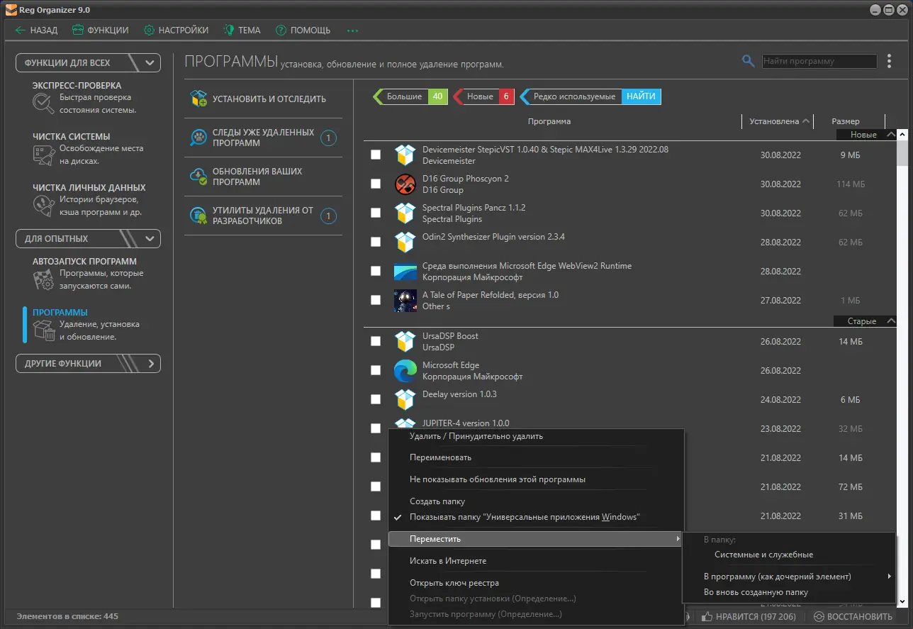 Настройки программы